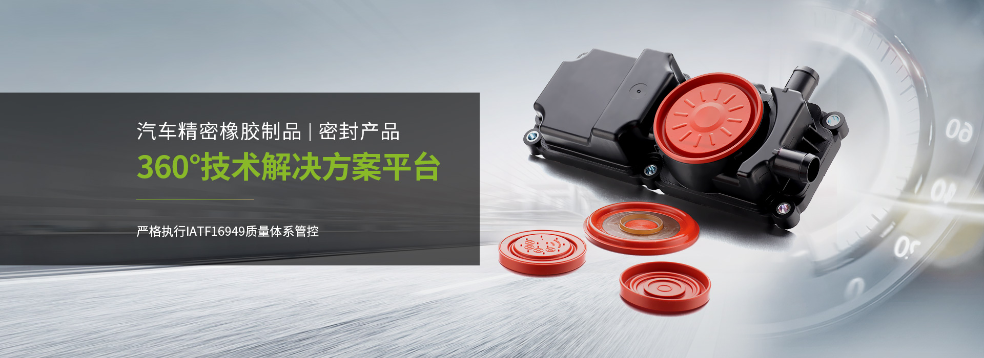 汽车精密橡胶制品 | 密封皇冠·体育(中国游)官方网站-Crown Sports